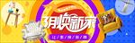 家装换新房间新品家装节海报