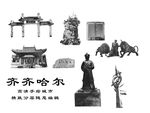 齐齐哈尔