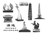 清远