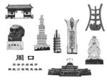 周口