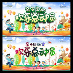亲子运动会