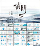 清明节PPT