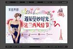 法兰西风情节主画面