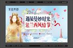 浪漫法国风情节主画面