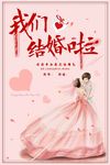 结婚