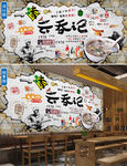 云吞背景墙