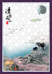清明节
