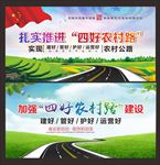 四好农村路
