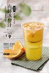 有杯冰橙汁