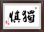 书法