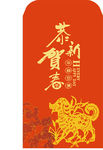 2018狗年矢量红包
