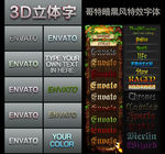 3D立体字哥特暗黑风特效字体