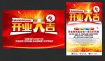 开业大吉