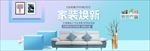 家装节换新天猫全屏海报家具建