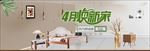 家具家装节装修建材换新全屏海报