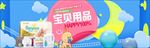 夏新宝贝婴儿用品止尿片母婴海报