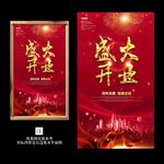 红色喜庆盛大开业海报