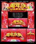 周年庆
