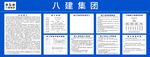 陕八建 八牌两图