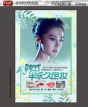 清新花卉背景纹绣美容行业海报