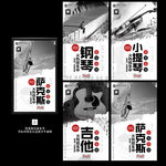 文艺简约音乐乐器海报