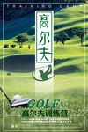 高尔夫招生海报模板