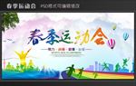 春季运动会