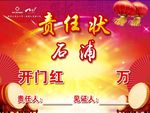 责任状