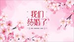 粉色婚礼