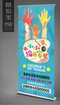 创意儿童美术培训班易拉宝设计