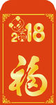 2018狗年矢量红包7