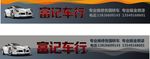 车行招牌