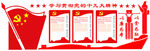 党建雕刻