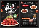 麻辣小龙虾点菜单
