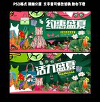 夏季促销海报
