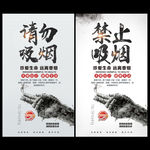 禁止吸烟
