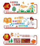 学校文化墙