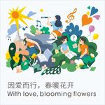 春暖花开男孩女孩阳光明媚插画