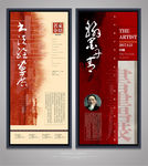 书画家海报