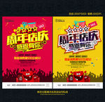 周年庆