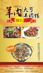 羊肉 特色羊肉 羊肉美食 羊