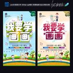 少儿美术 画画