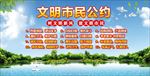 文明市民公约