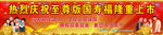至尊国寿 福泽万家-户外