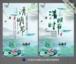 水墨清明节海报