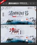 清明