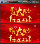 百姓大舞台