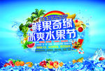 水果节主画面