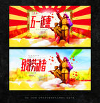 五一 劳动节