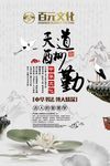 书法艺术 中国文化 书法海报
